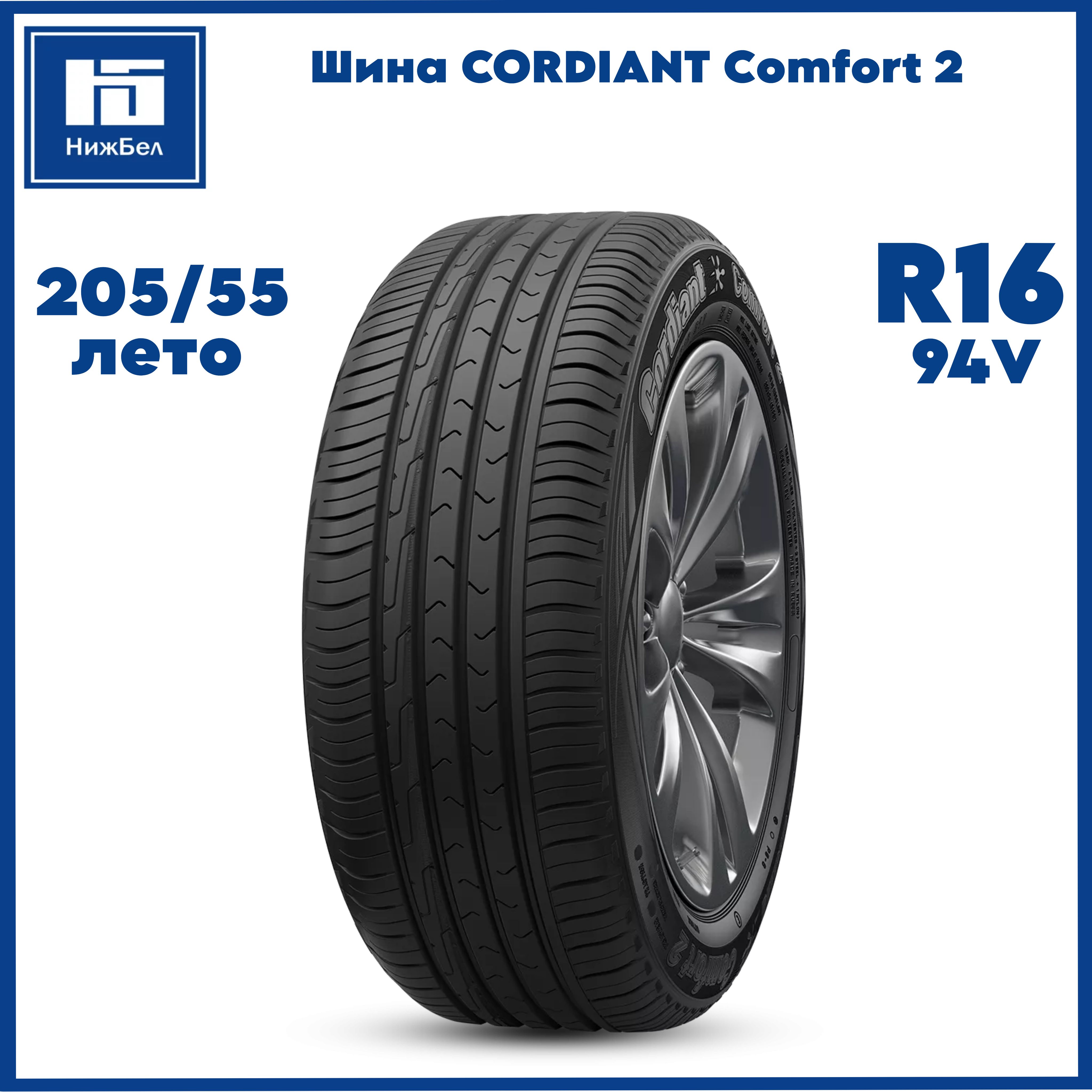 CordiantComfort2Шинылетние205/55R1694V