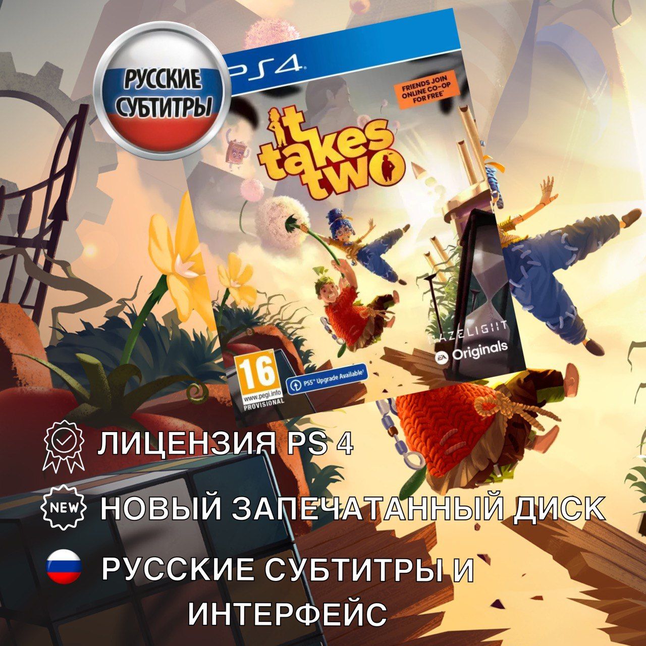 Игра It takes Two (PlayStation 4, PlayStation 5, Русские субтитры)