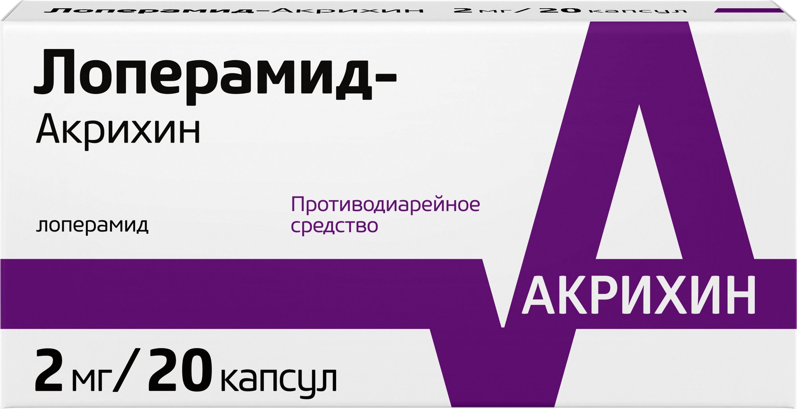 Лоперамид-Акрихин, капсулы 2 мг, 20 шт.