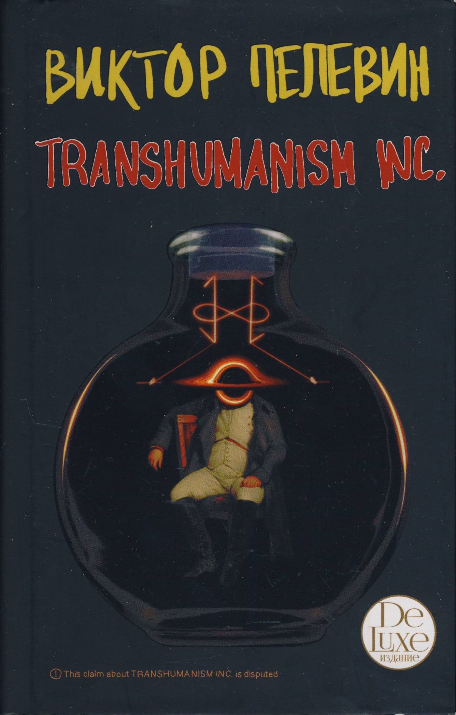 Transhumanism Inc Виктор Пелевин Книга Купить