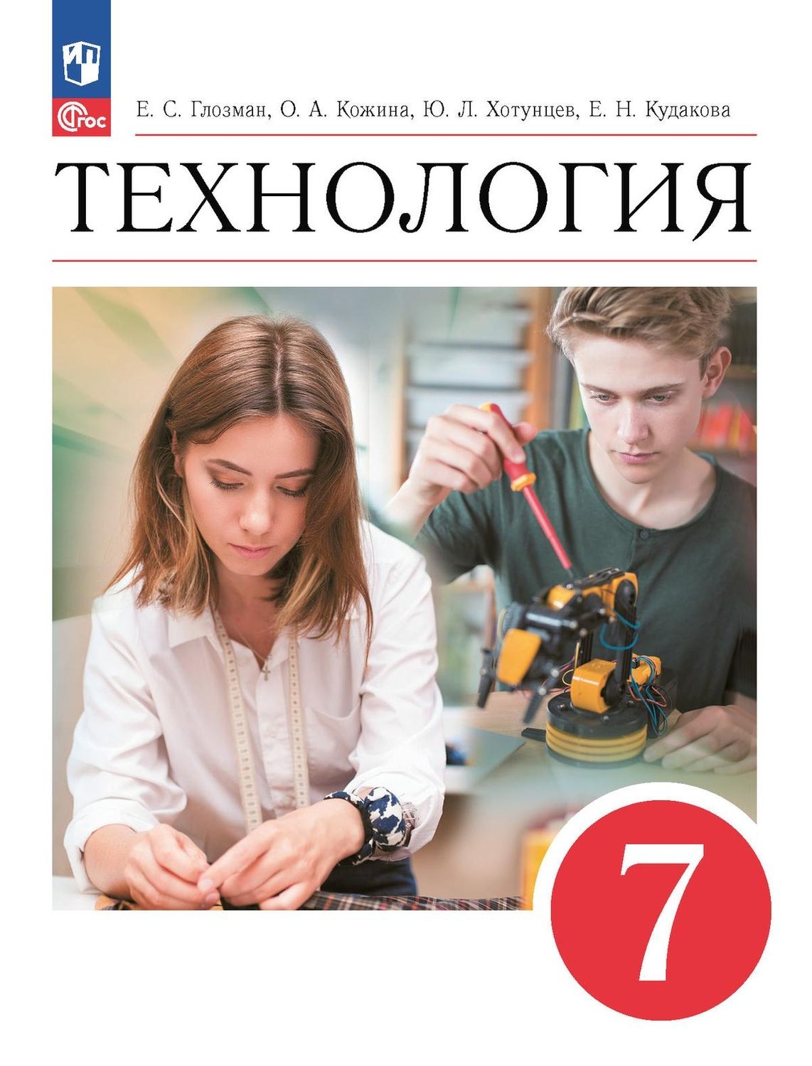 Глозман технология 9 класс читать