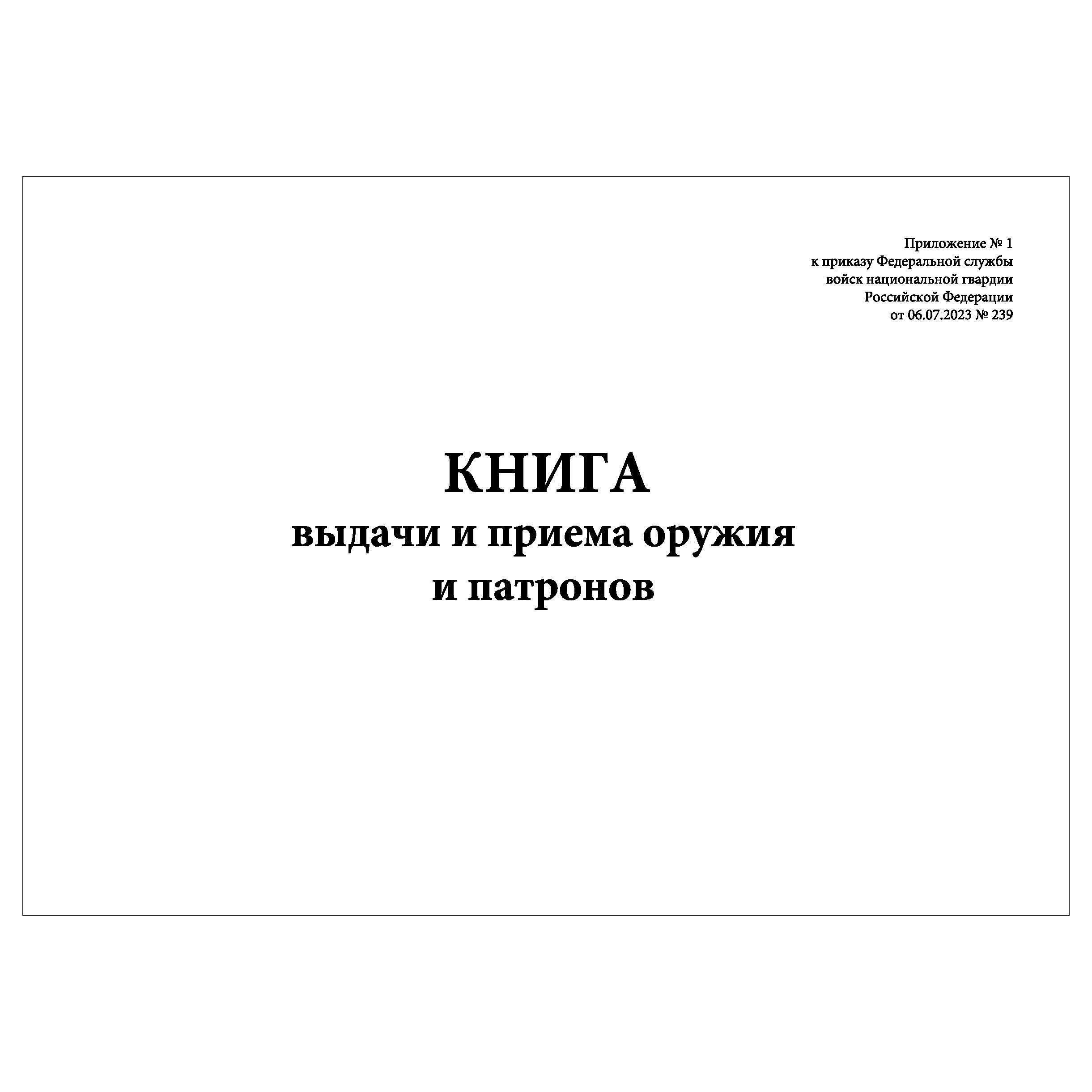 Журнал выдачи оружия. Книга приема выдачи оружия. Книга выдачи и приема оружия патронов. Выдача книг. Книга приема и сдачи дежурства.