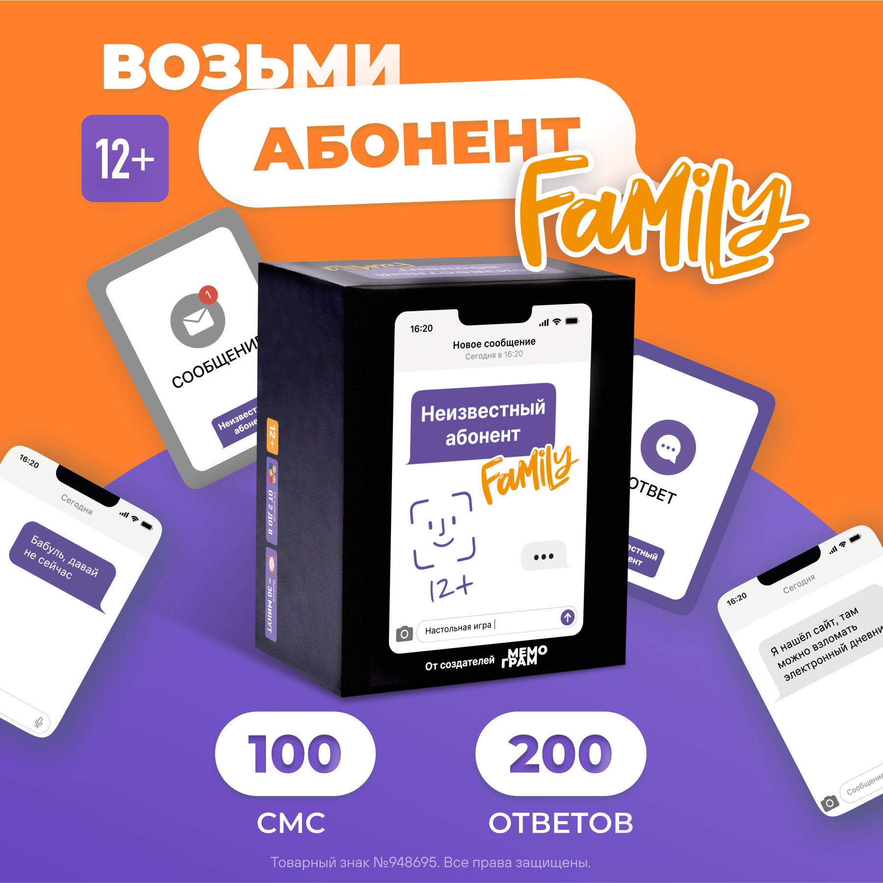 Настольные игры Неизвестный абонент Family семейная версия для взрослых и  детей - купить с доставкой по выгодным ценам в интернет-магазине OZON  (1358321650)