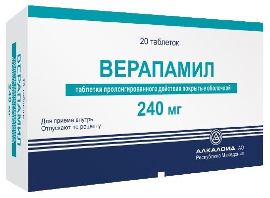 Верапамил, таблетки пролонг покрыт. плен. об. 240 мг, 20 шт.