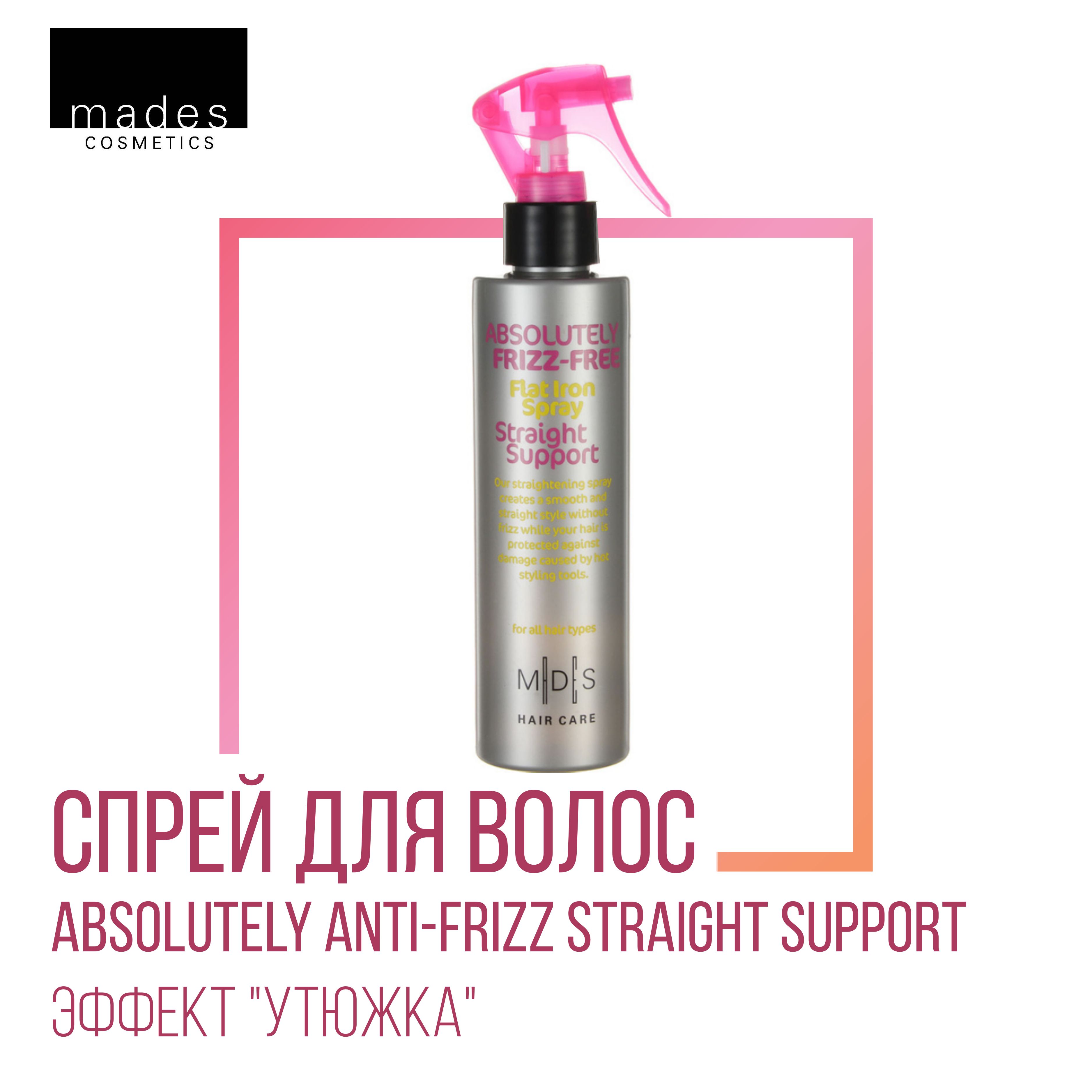 Mades Cosmetics Hair Care Спрей для волос Absolutely Anti-Frizz Straight Support выпрямляющий с эффектом "утюжка", 200 мл