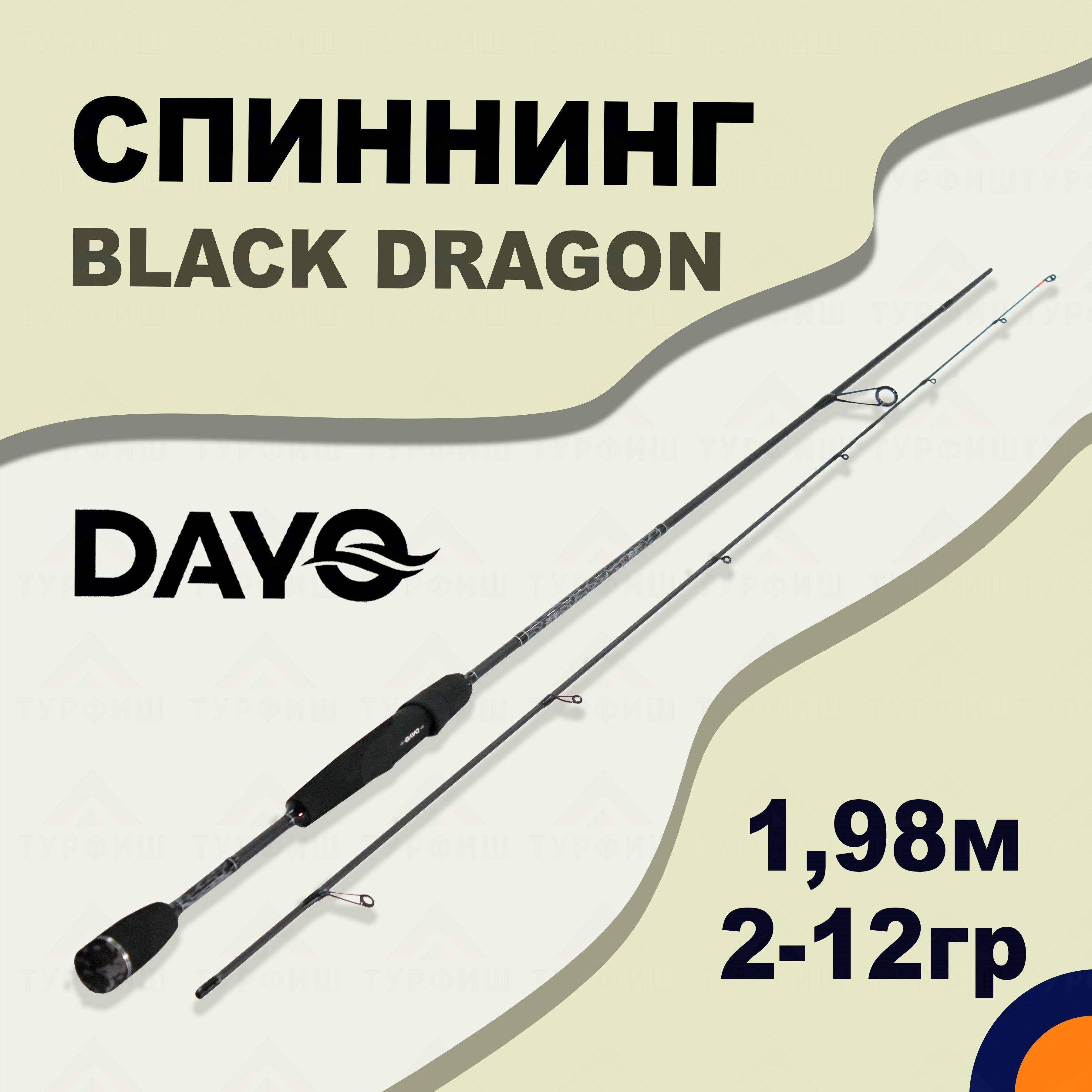 СпиннингDAYOBLACKDRAGON2-12гр1,98мдлярыбалки