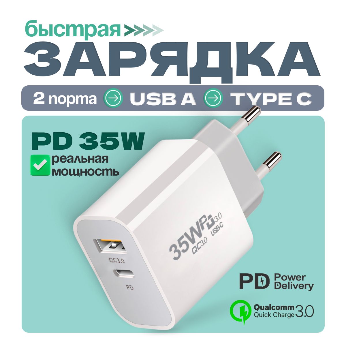 Зарядноеустройстводлятелефона35Вт,блокпитанияTypeC,адаптердлязарядки