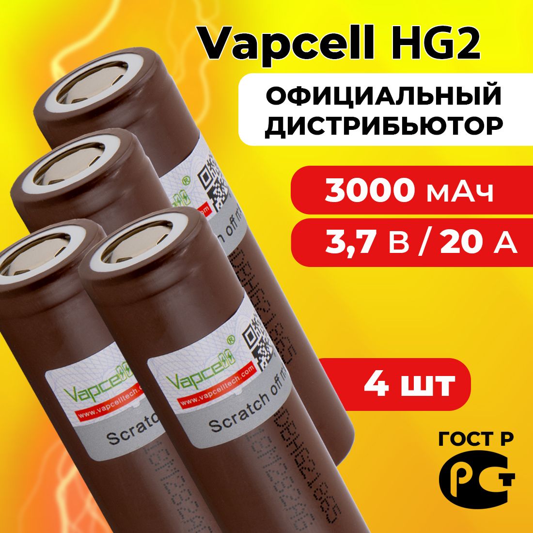 Аккумулятор18650VapcellHG23000мАч20А,Li-ion3,7В/высокотоковый,дляэлектронныхсигарет,шуруповертовимощныхпотребителейтока/4шт