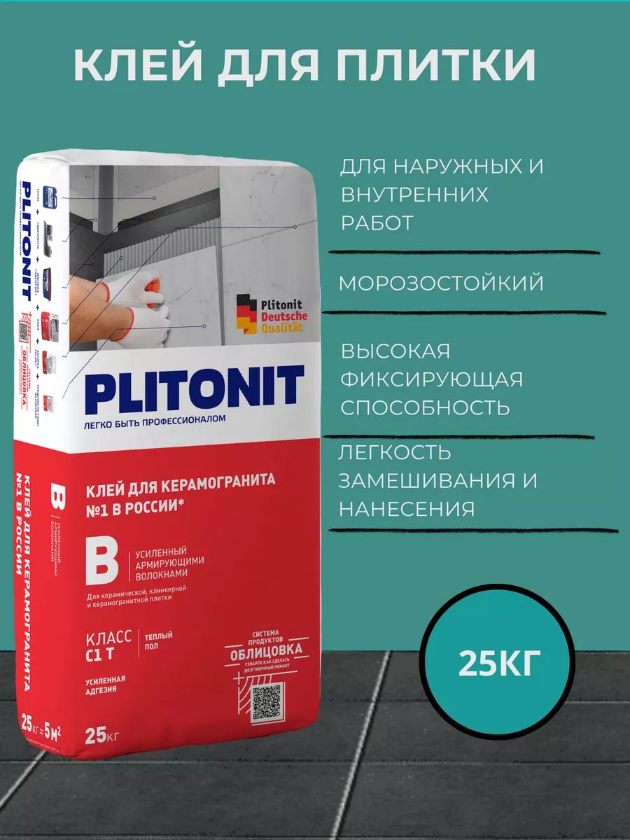 Клеи для плитки и камня Plitonit (Плитонит) – купить на OZON по низкой цене