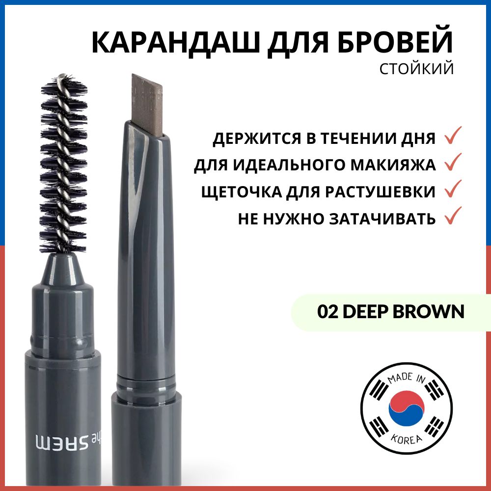 The Saem Карандаш для бровей Saemmul Artlook Eyebrow 02 Deep Brown, темно-коричневый