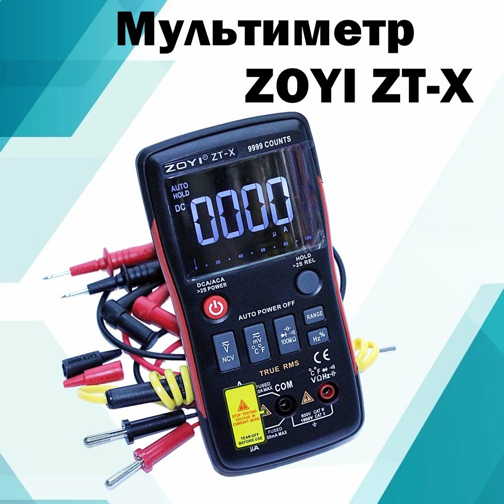 Мультиметр автоматический, ZOYI ZT-X