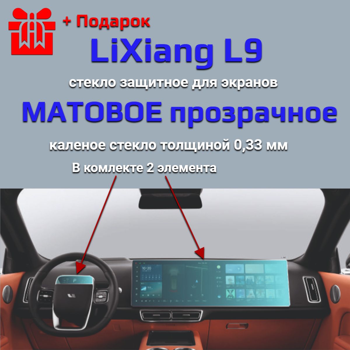 Защитное стекло на экран LiXiang Li L9/Защита мультимедиа Ли 9 - купить по  выгодным ценам в интернет-магазине OZON (1445094649)