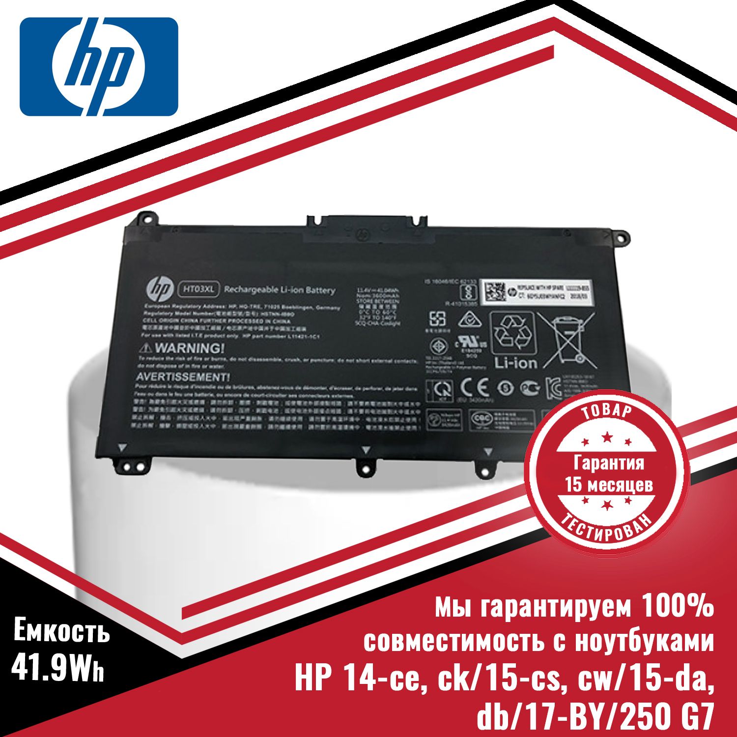 Аккумулятор (батарея) HT03XL для ноутбука HP 14-ce, ck/15-cs, cw/15-da,  db/17-BY/250 G7 ORIG - купить с доставкой по выгодным ценам в  интернет-магазине OZON (815467642)