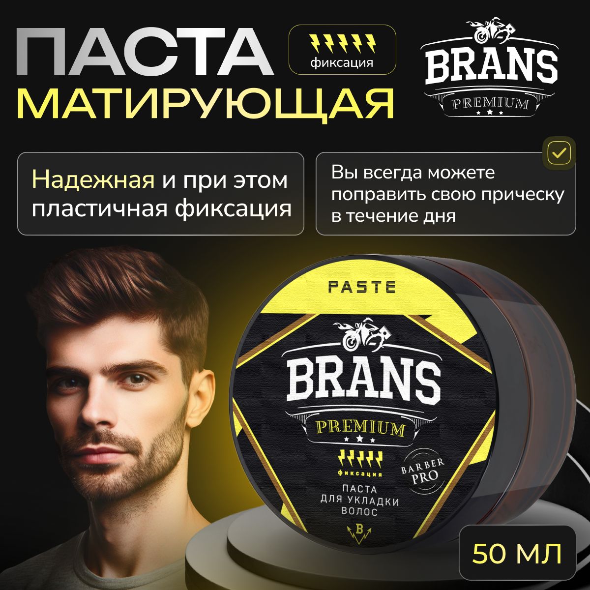 Brans Premium Паста для укладки волос, 50 мл