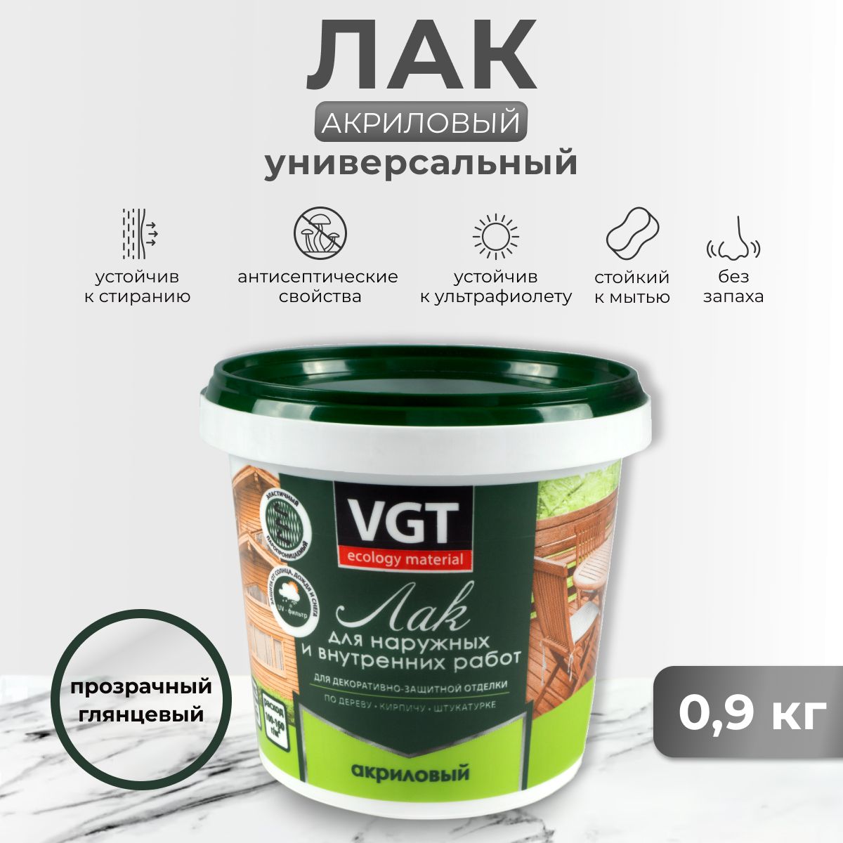 ЛакакриловыйдлянаружныхивнутреннихработVGT/ВГТ,глянцевый,0,9кг