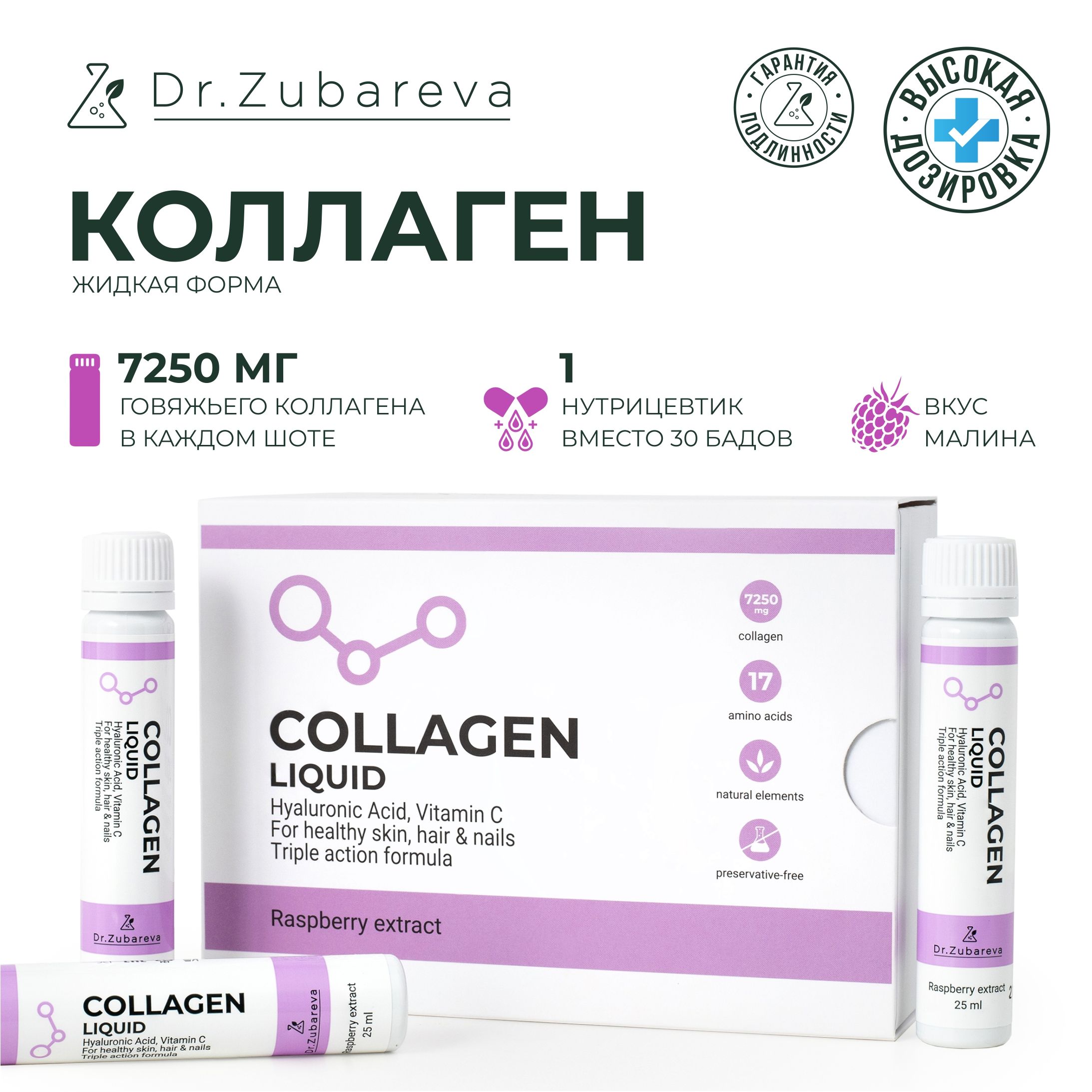 Коллаген питьевой для суставов Малина (Collagen) / Dr. Zubareva / Collagen  доктор Зубарева 14 шотов, 10 000 мг - купить с доставкой по выгодным ценам  в интернет-магазине OZON (906288905)