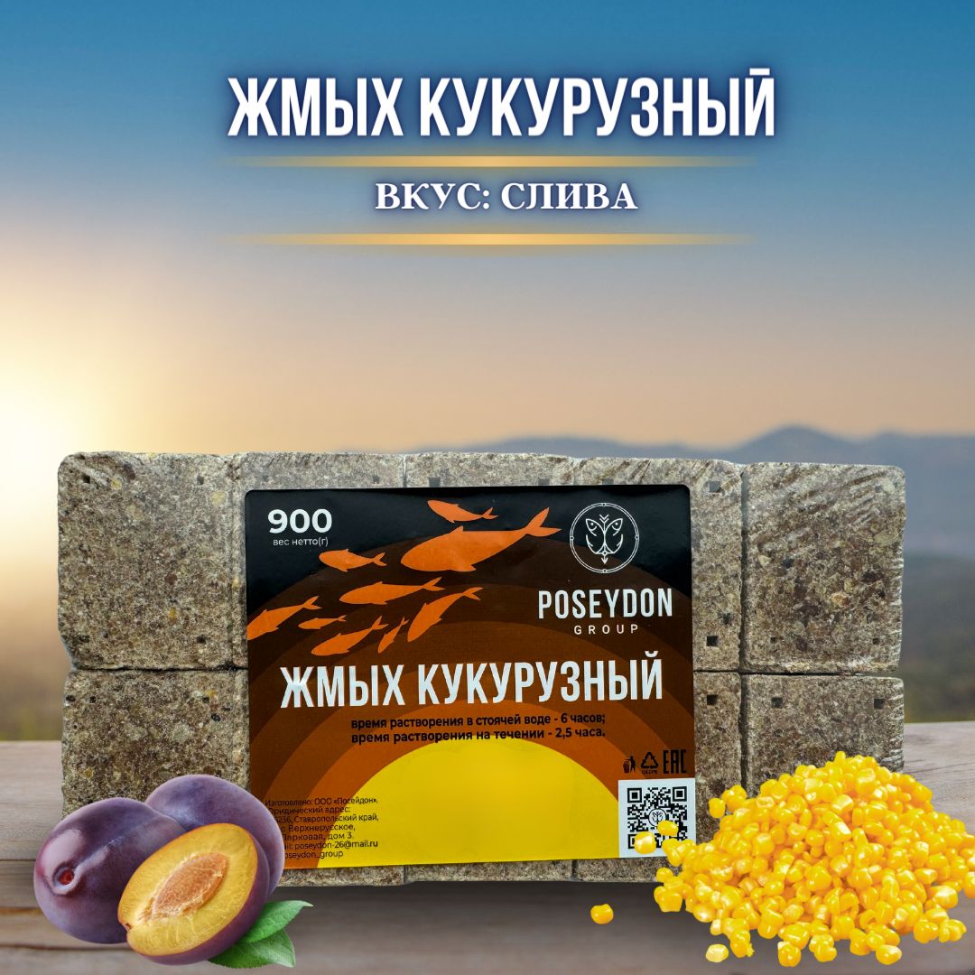 Жмых рыболовный кукурузный / прикормка рыболовная / макуха для рыбалки  POSEYDON Слива 20 штук 900 грамм - купить по доступной цене в  интернет-магазине OZON (549860514)