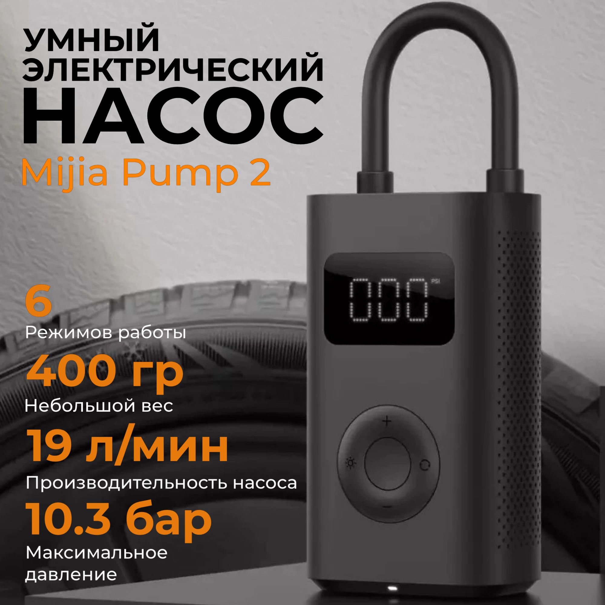 Умный электрический насос Mijia Electric Pump 2 (MJCQB06QW)