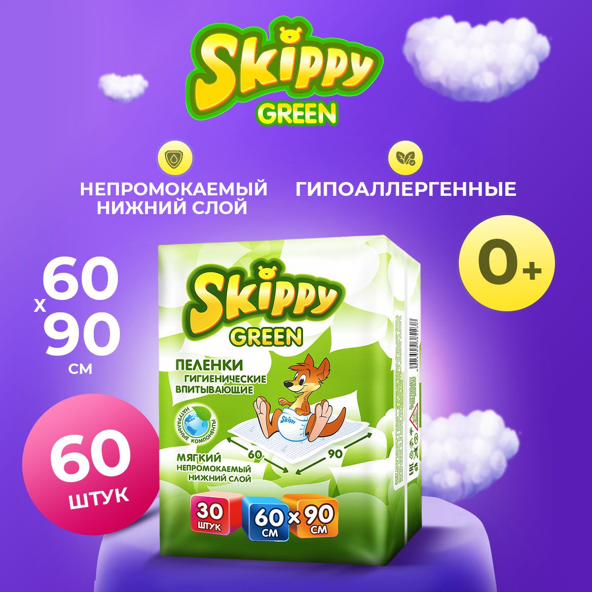 Skippy Пеленка одноразовая 60 х 90 см 3 слоя 60шт.