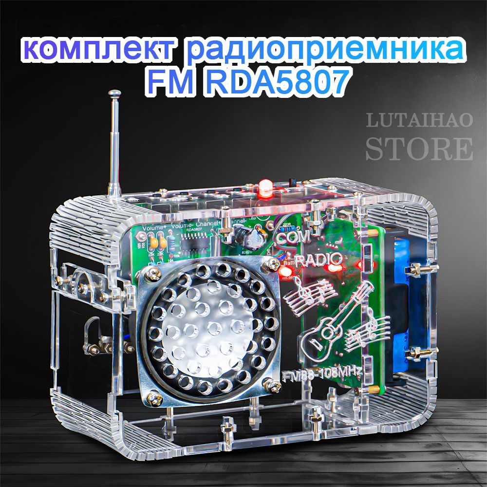 RDA5807FM-радиосамостоятельнойпайкиисборки