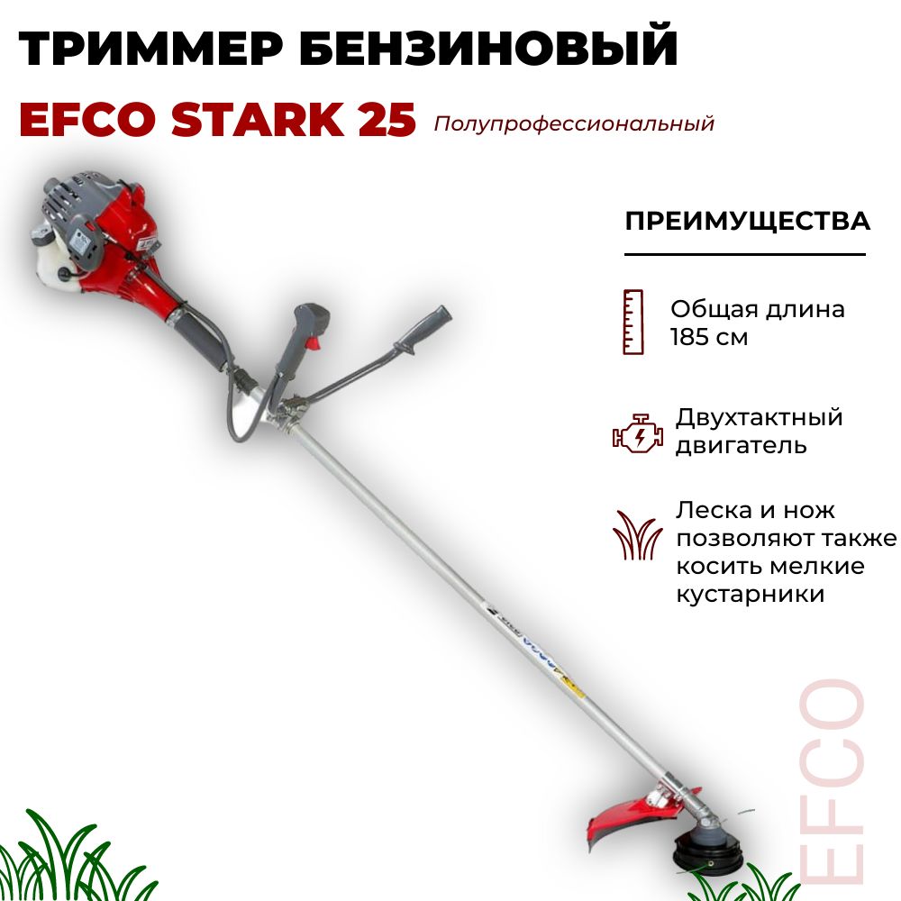 Триммер (мотокоса) бензиновый EFCO STARK 25, - купить по выгодной цене в  интернет-магазине OZON (896957651)