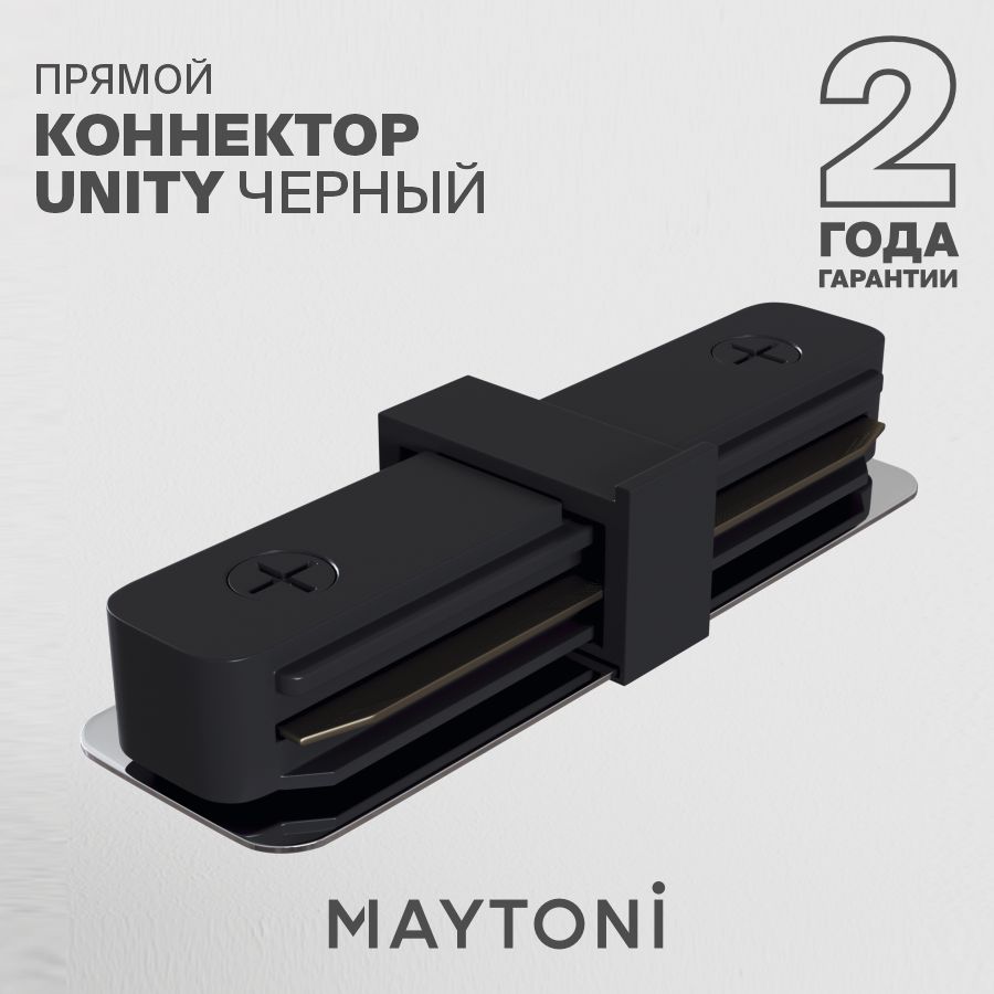 Однофазный коннектор прямой черный Maytoni Technical TRA001C-11B