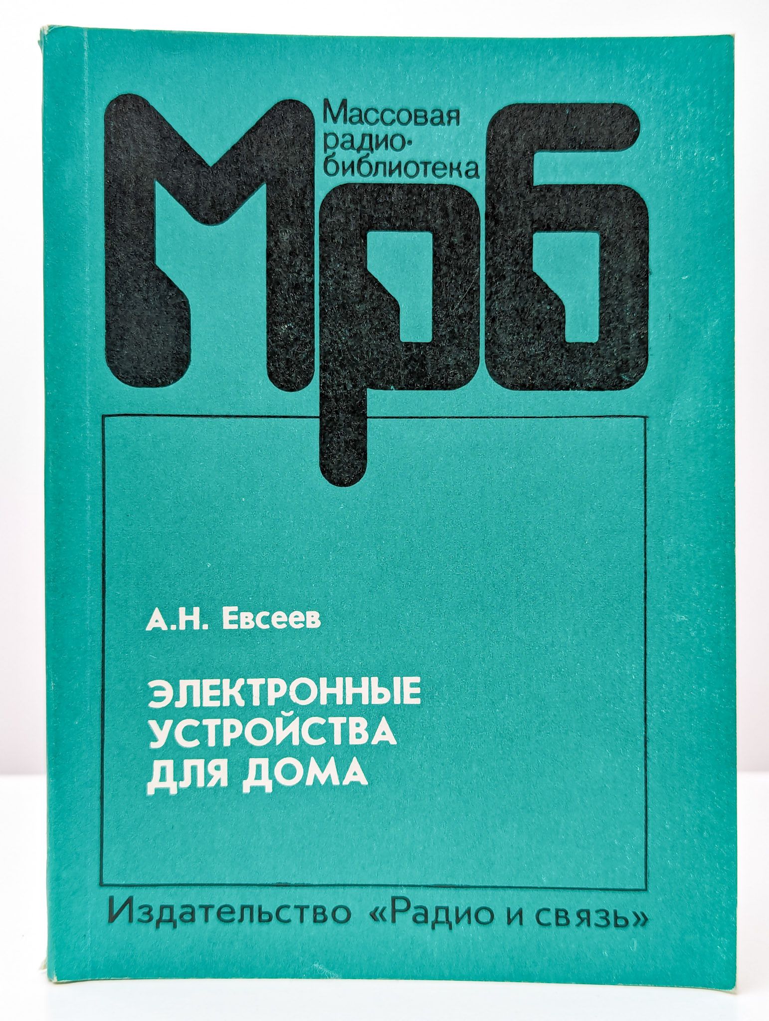 Электронные устройства для дома | Евсеев Андрей Николаевич