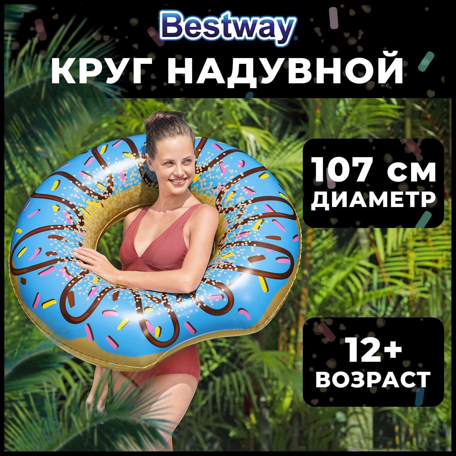 Надувной круг для плавания Bestway взрослый 107 см "Пончик" голубой 12+