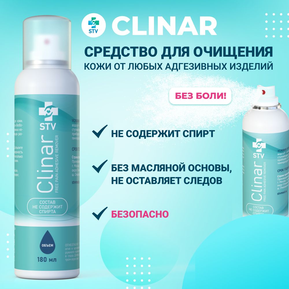 Средство для удаления тейпов, жидкость для снятия пластыря, ремувер антиклей Clinar аэрозоль 180 мл купить на OZON по низкой цене (1605311021)