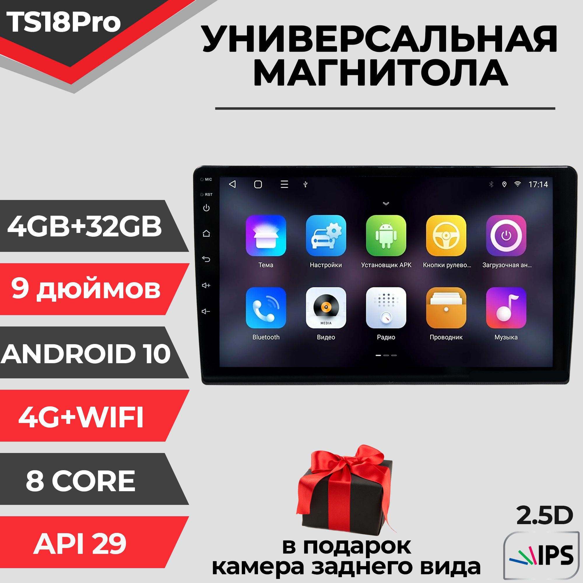 Штатная магнитола TS18PRO/4+32GB/Универсальная магнитола Android 10/2din/ головное устройство/ мультимедиа/