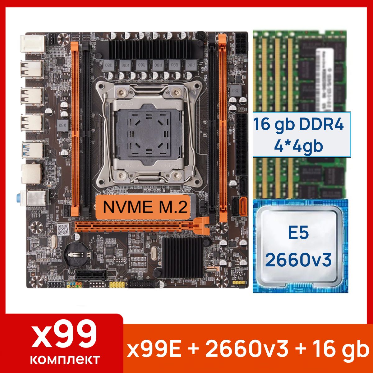 Atermiter Материнская плата X99-E + Xeon E5 2660v3 + 16 gb(4x4gb) DDR4 ecc reg