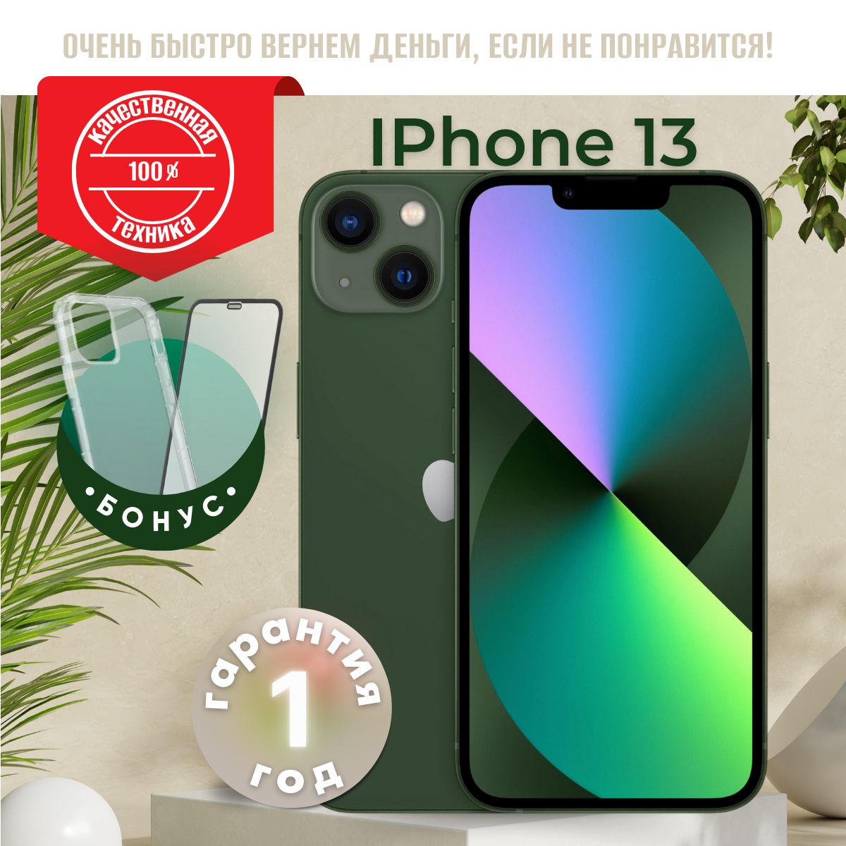 AppleСмартфонiPhone134/128ГБ,зеленый,Восстановленный