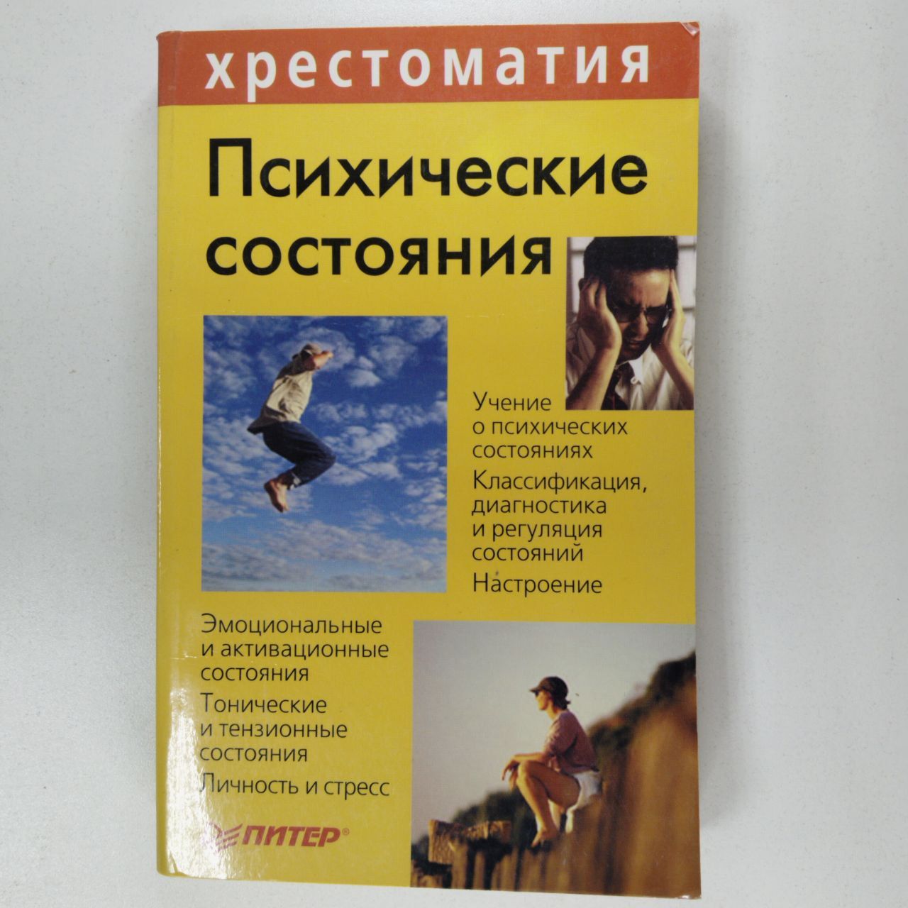 Виды эмоциональных состояний. Опишите эмоциональные состояние. Схема описания мимических признаков эмоциональных состояний. Нарушение эмоционального состояния. Эмоциональное состояние.