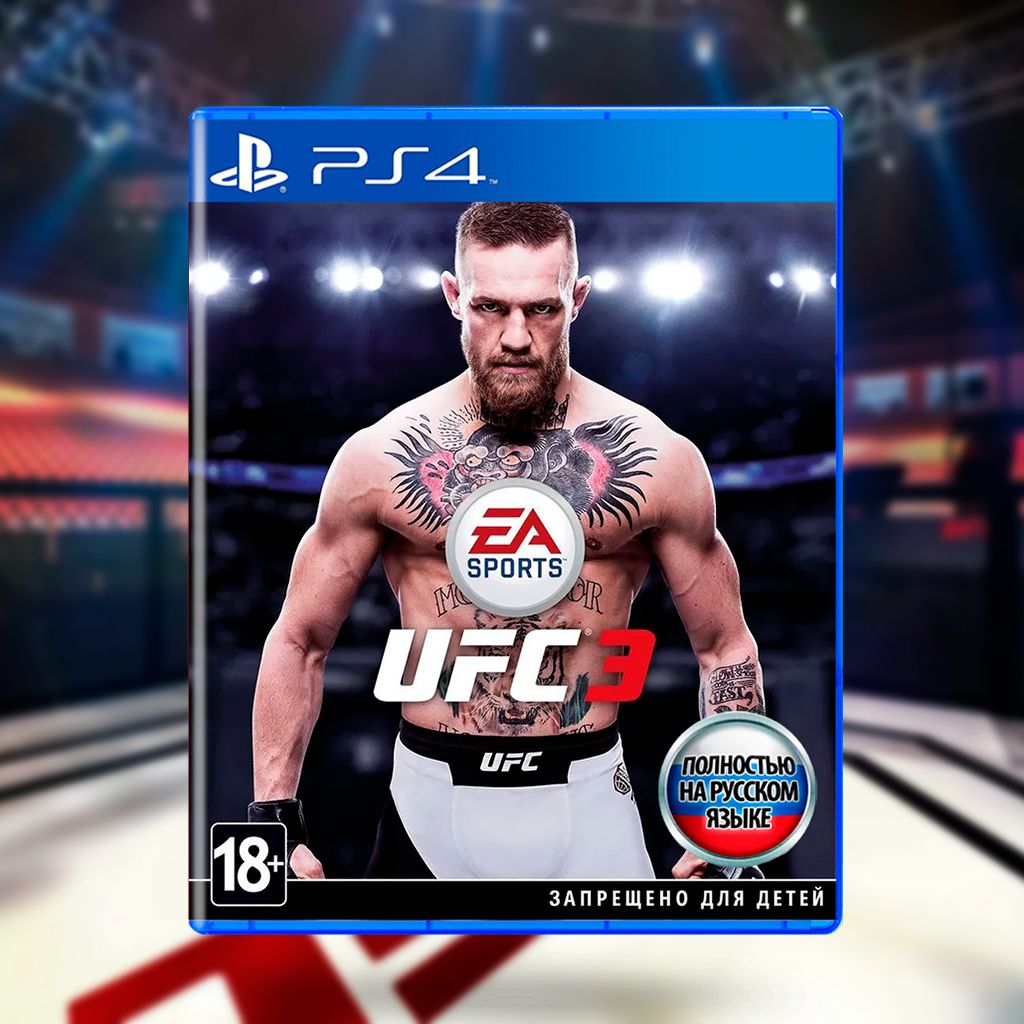 Игра UFC 3 (PlayStation 4, PlayStation 5, Русская версия)