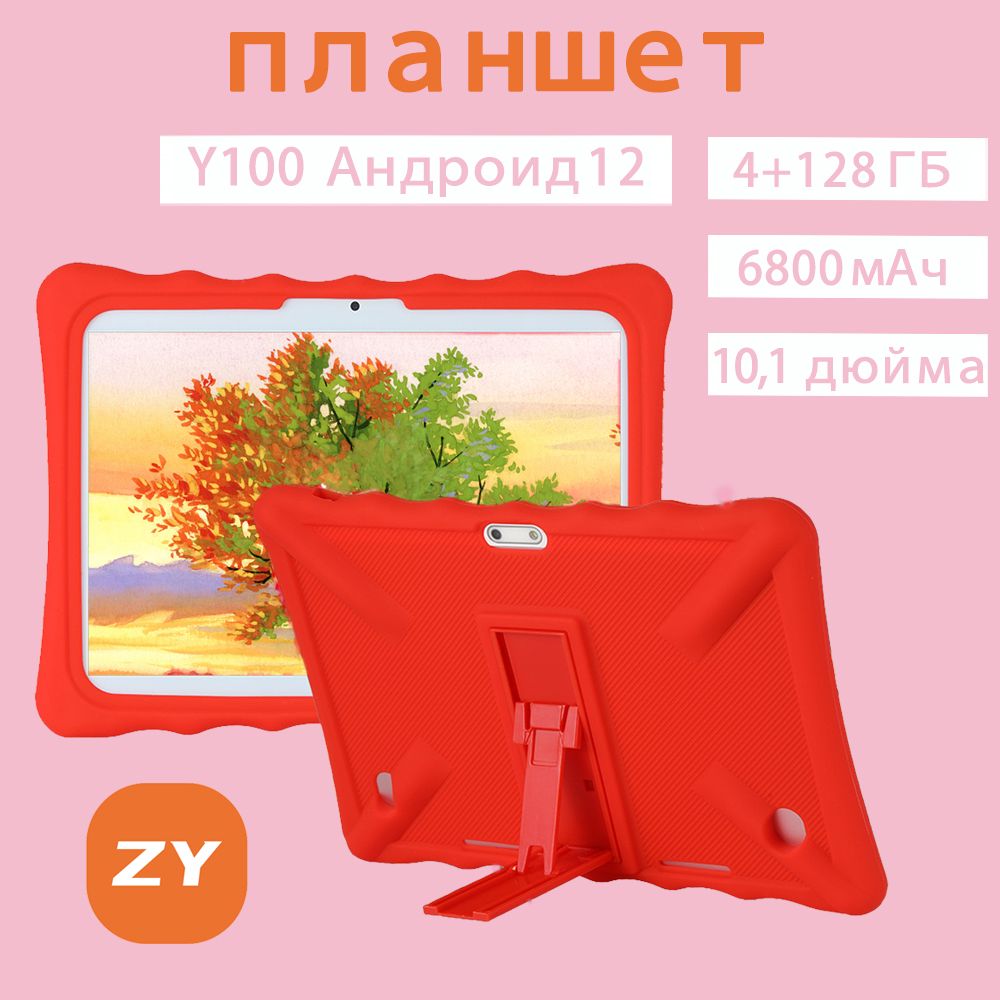 ZUNYI Детский планшет Zunyi Y100 Планшет детский Андроид 10.1" с Wi-Fi 4+ 128 ГБ, 10.1" 4 ГБ/128 ГБ, розовый, белый