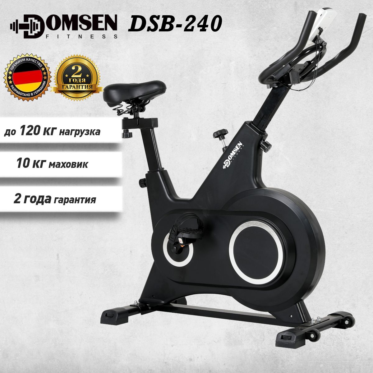 Велотренажер спинбайк Domsen Fitness DSB-240