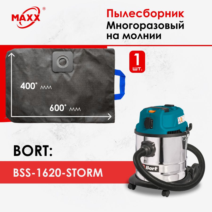 Мешок-пылесборникPROмногоразовыйнамолниидляпылесосаBortBSS-1620-STORM,20л