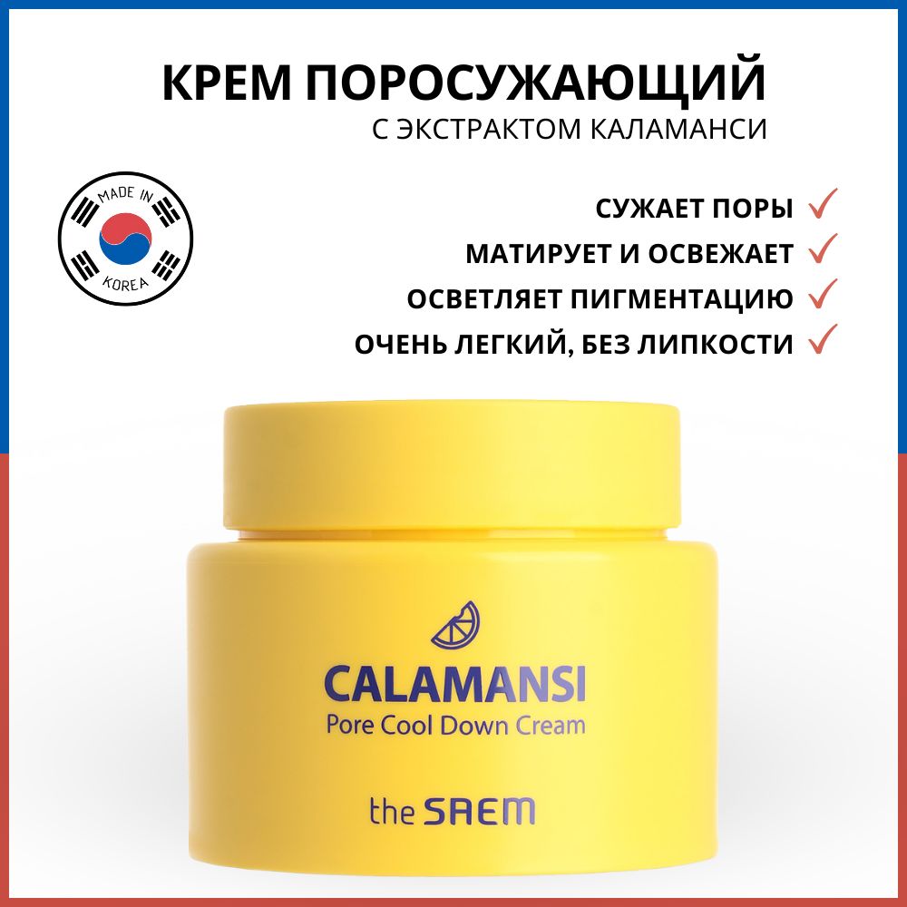 TheSaemКремдлялицапоросужающийCalamansiPoreCoolDownCream,100мл