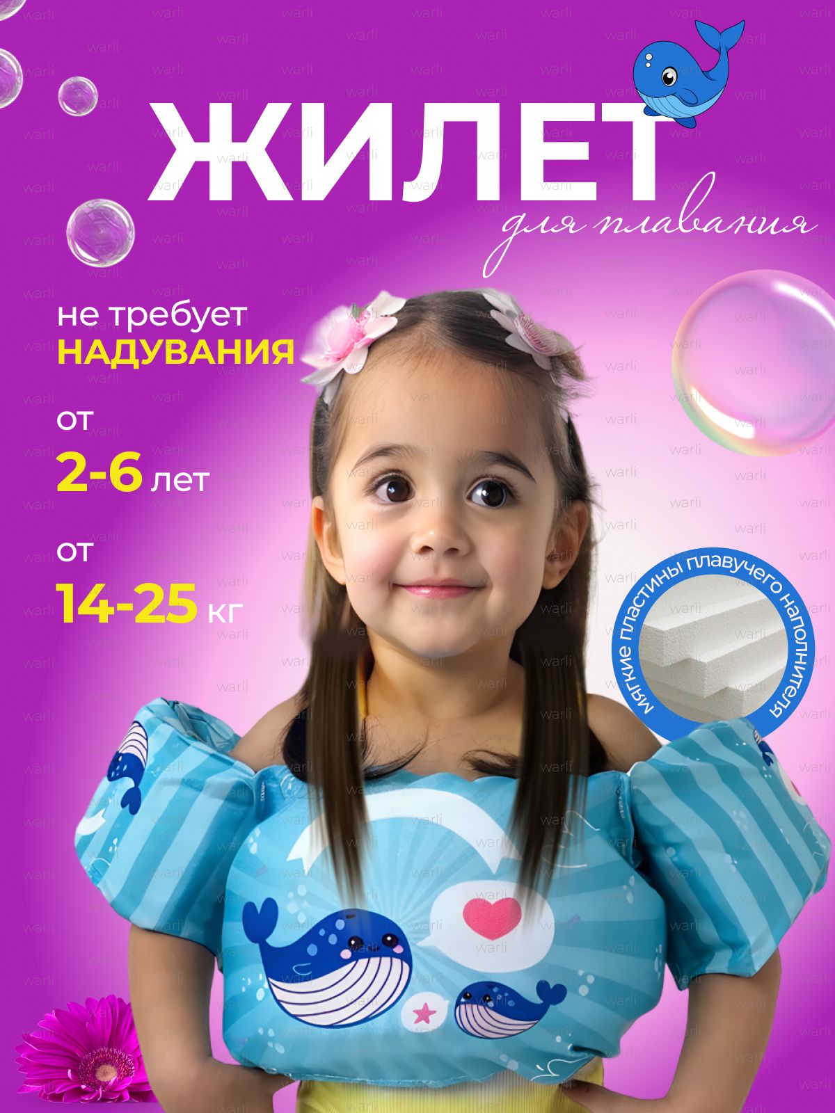 Жилет для плавания детский с нарукавниками, 2-6 лет