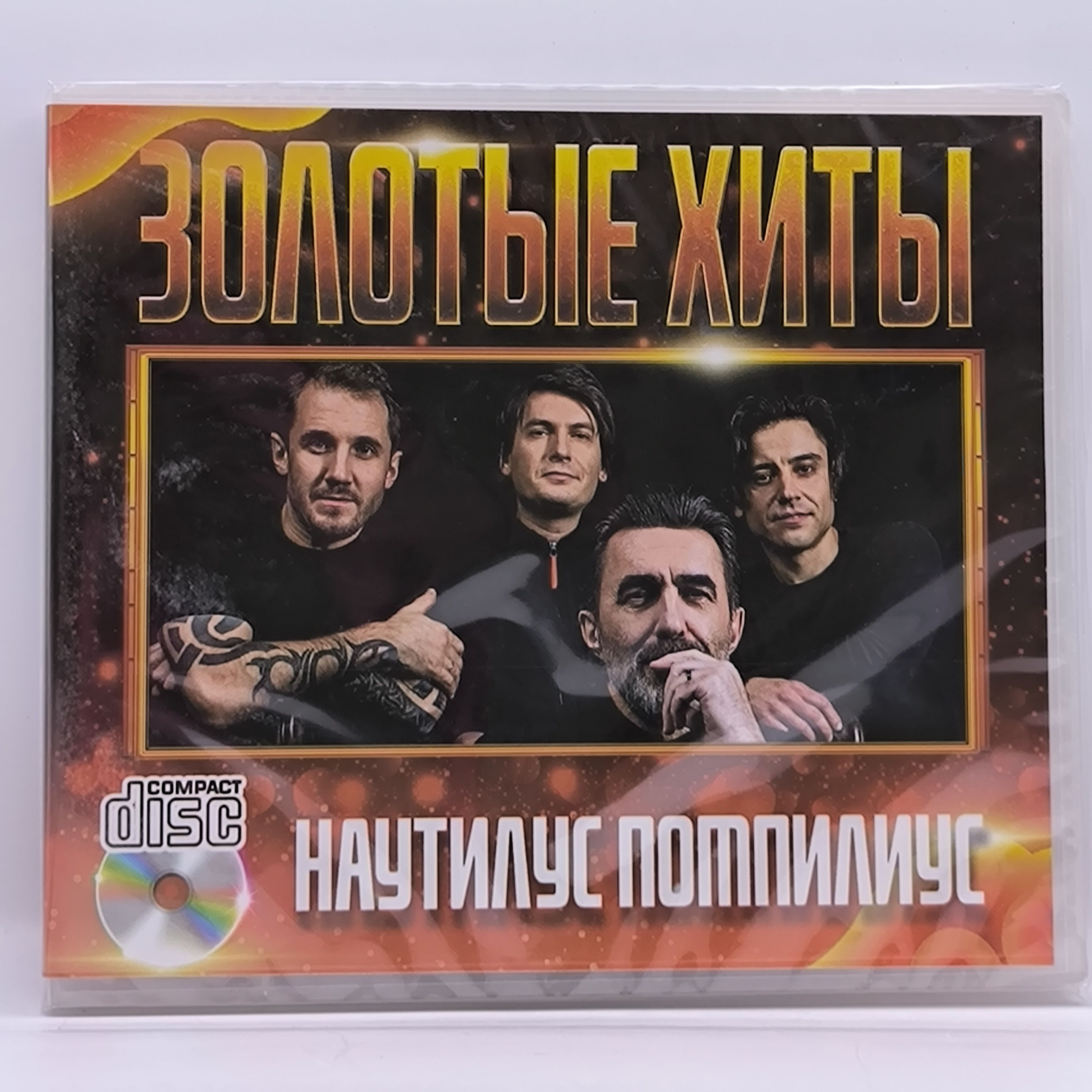 Наутилус Помпилиус - Золотые Хиты диск CD