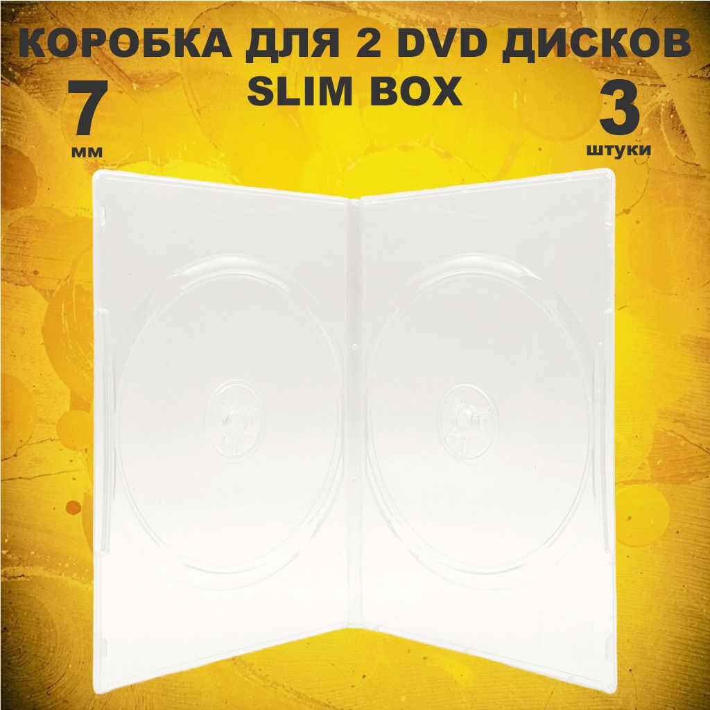 Коробка DVD Slim на 2 диска / Бокс DVD на 2 диска прозрачный, 7мм, упаковка 3 штуки