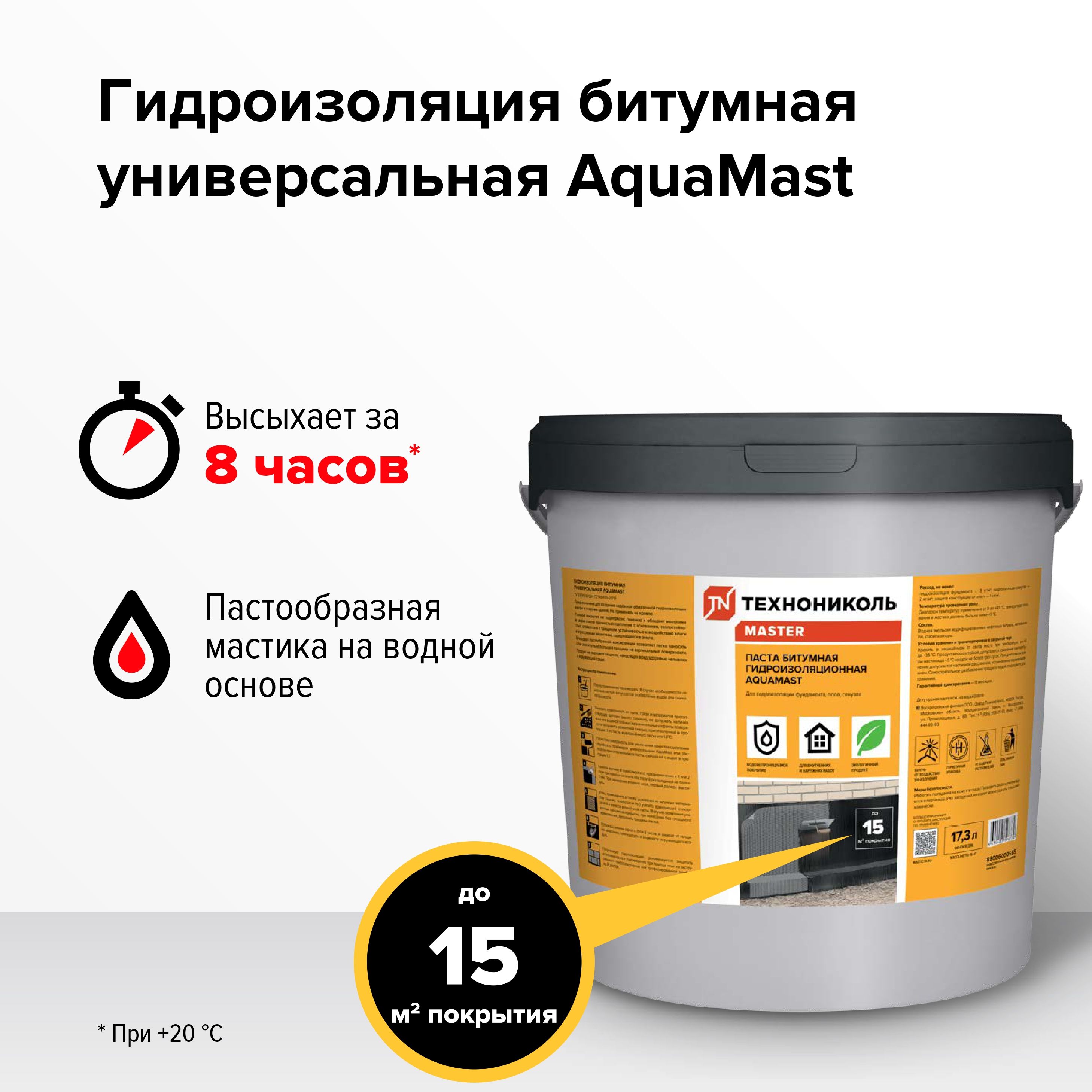 Мастика битумная Технониколь Master Aquamast, ремонт и приклейка, 3 кг, черная