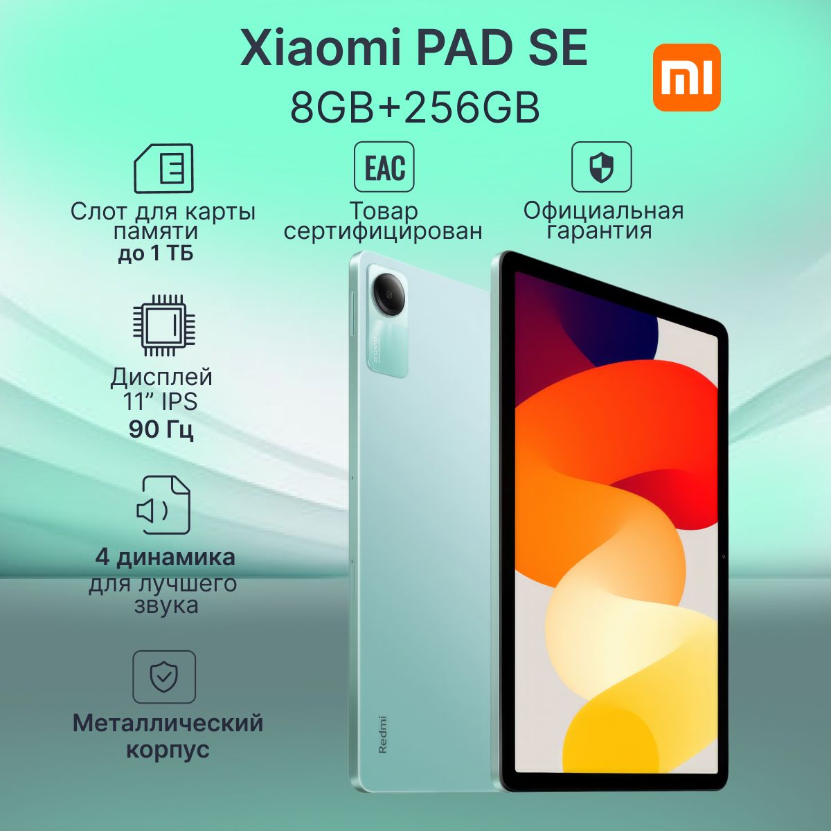 ПланшетXiaomiRedmiPadSEРОСТЕСТ8/256GBMintGreen