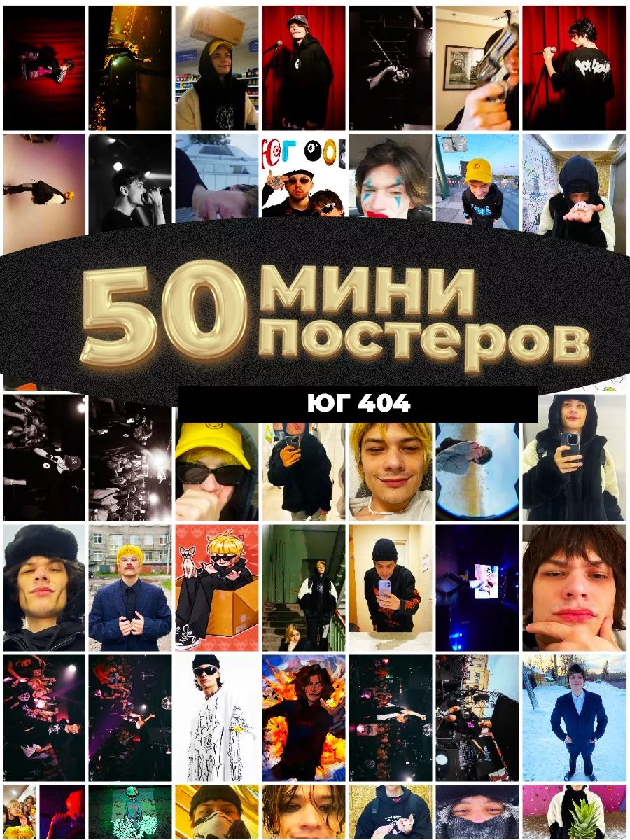 Постер "юг 404", 15 см х 10 см