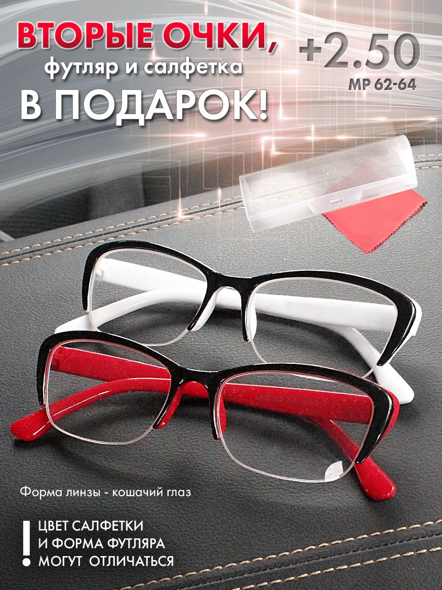 Очки для зрения женские +2.50 корригирующие очки для чтения +2.5