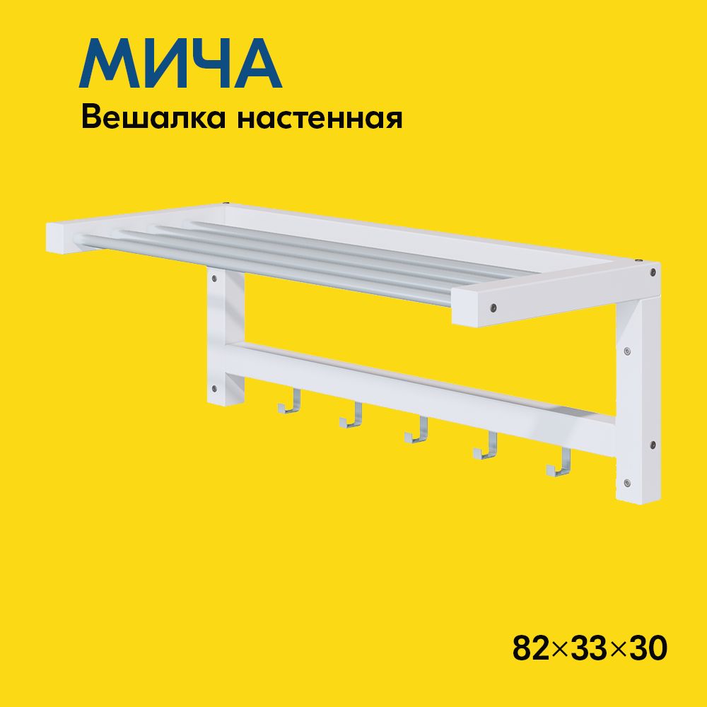 IKEA Вешалка настенная, 82х33х30 см