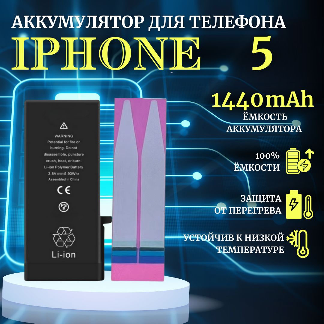 АккумуляторiPhone51440мАчPremiumUltraDetails