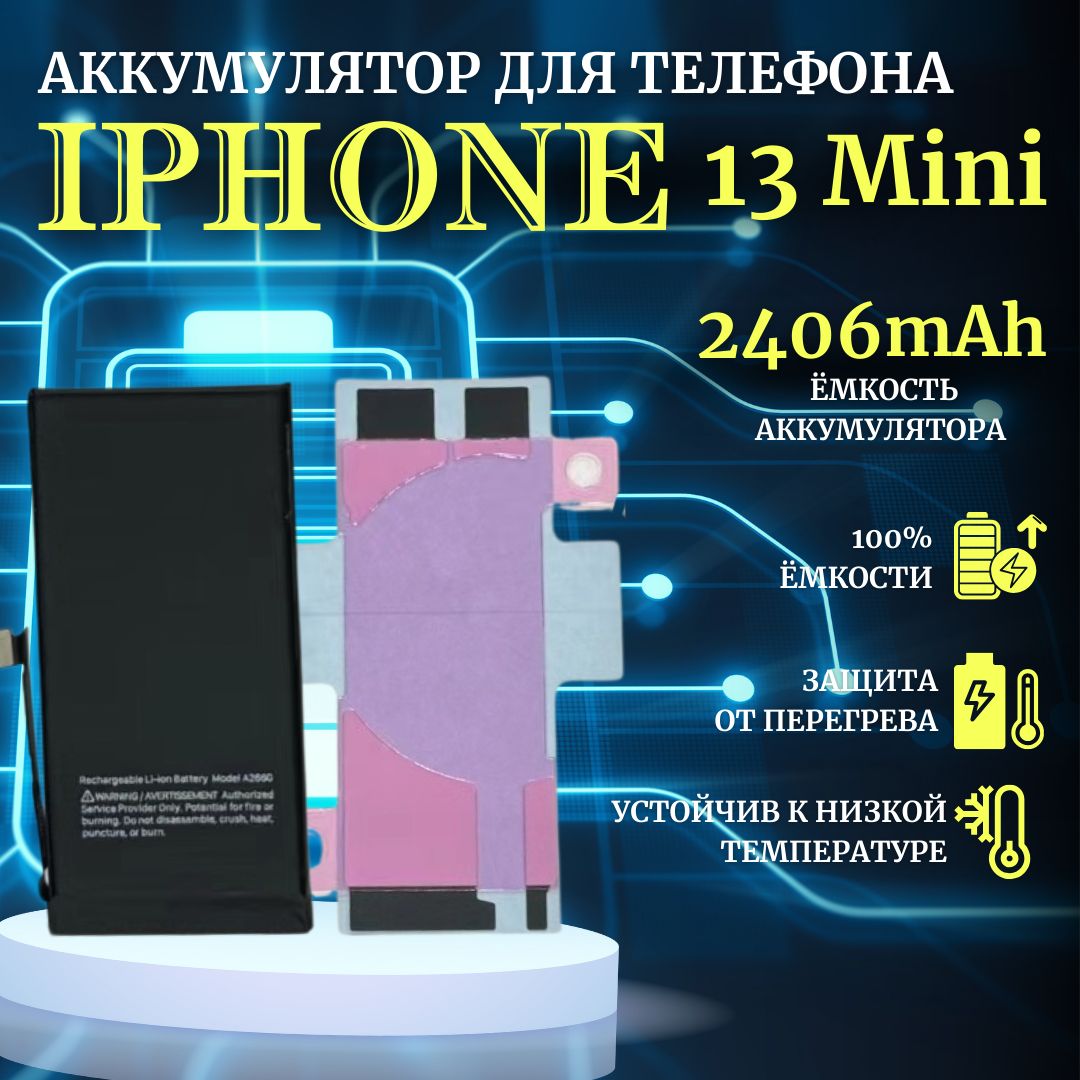 Аккумулятор iPhone 13 mini 2406мАч Premium Ultra Details - купить с  доставкой по выгодным ценам в интернет-магазине OZON (955160088)