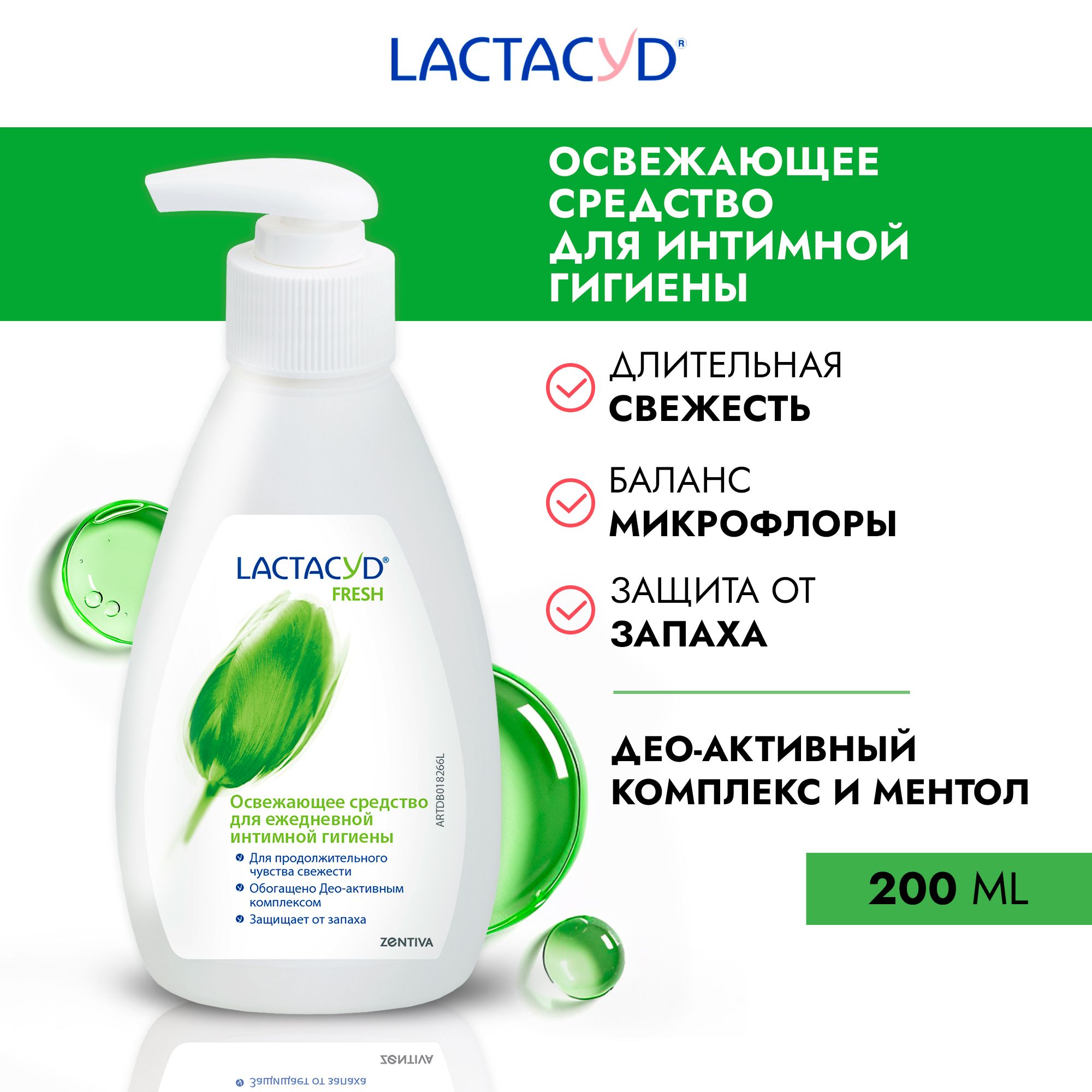 Лактацид Освежающий / Lactacyd Fresh средство для интимной гигиены,  освежающий гель, 200 мл. - купить с доставкой по выгодным ценам в  интернет-магазине OZON (150930873)