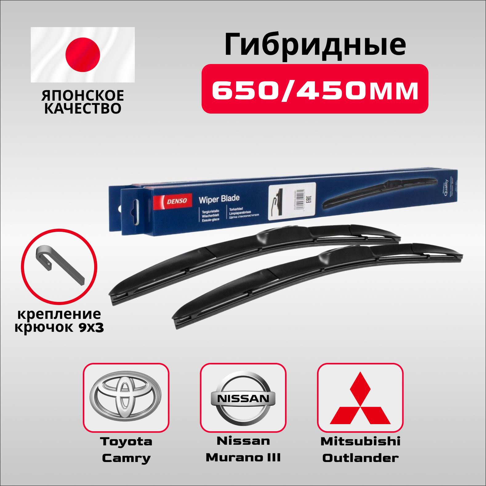 Комплект гибридных щеток стеклоочистителя, арт. denso650/450, 65 см + 45 см